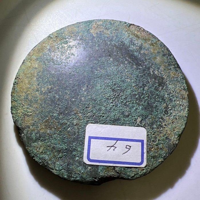 西漢後期　古銅古鏡　115g/8.5㎝　東Y8-0210① 西漢古鏡古銅後期8.5公分115g | Yahoo拍賣