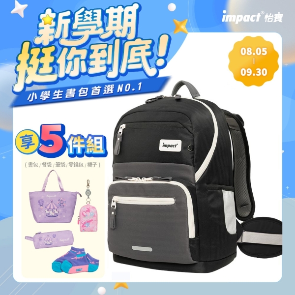 配件可選【IMPACT】怡寶 | 莫蘭迪系列 新版 成長型護脊書包-曜石黑 附腰帶 IM003051BK
