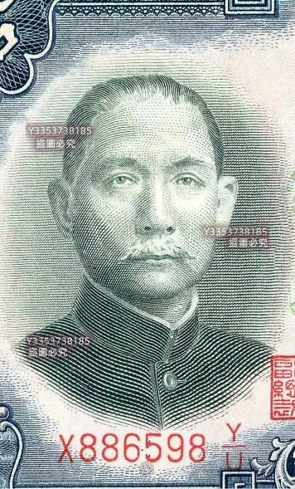德納羅民國25年中央銀行拾圓編號886598 紙幣紙鈔紀念鈔【古幣之緣