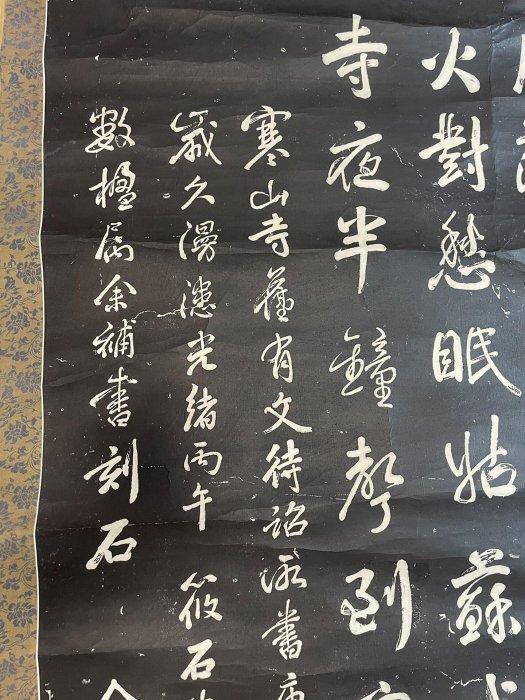 嚴選古董級舊拓一大軸，寒山寺詩刻經典之作，尺寸185×72公分，精湛工藝