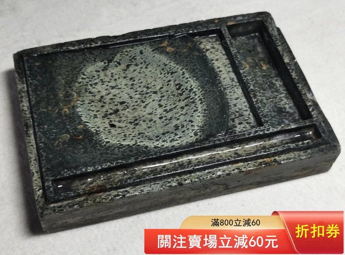 大沱石硯，極品金星金暈，湖北秭歸硯，明清時期古硯，尺寸：19.4cm