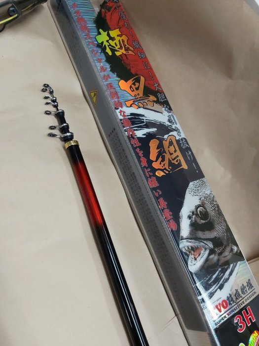 海釣り　堤防　筏　磯竿　竿１２本 欣の店】EVO 海力士海上釣崛極黑鯛3H 10-12尺ZOOM 筏磯竿| Yahoo拍賣