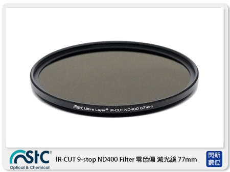 STC IR-CUT 9-stop ND400 Filter 零色偏 減光鏡 77mm (77,公司貨)