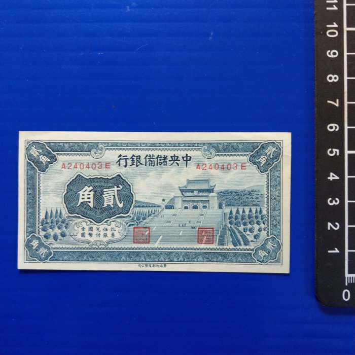 古錢 中國 中央銀行貳角 稀少品 中央銀行民國三十五年貳角的價格推薦- 2025年9月| 比價比個夠BigGo