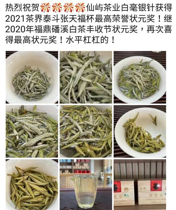 福鼎白茶の白毫銀針「福政号・仙鶴神針」2019 - 2021年限定コレクション 福鼎白茶の白毫銀針「福政号・仙鶴神針」2019 - 2021年