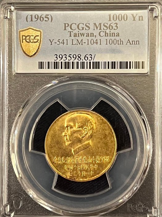 εїз 萬里金酷~ 54年國父孫中山先生百年誕辰紀念 金幣 PCGS MS63