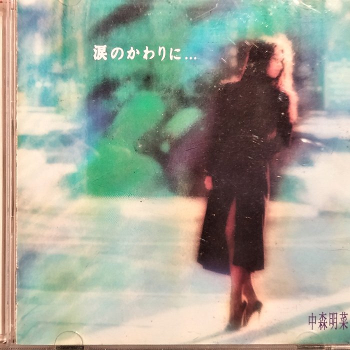 中森明菜--- 涙のかわりに…～BALLAD COLLECTION Ⅱ～ 二手日版CD, 狀況