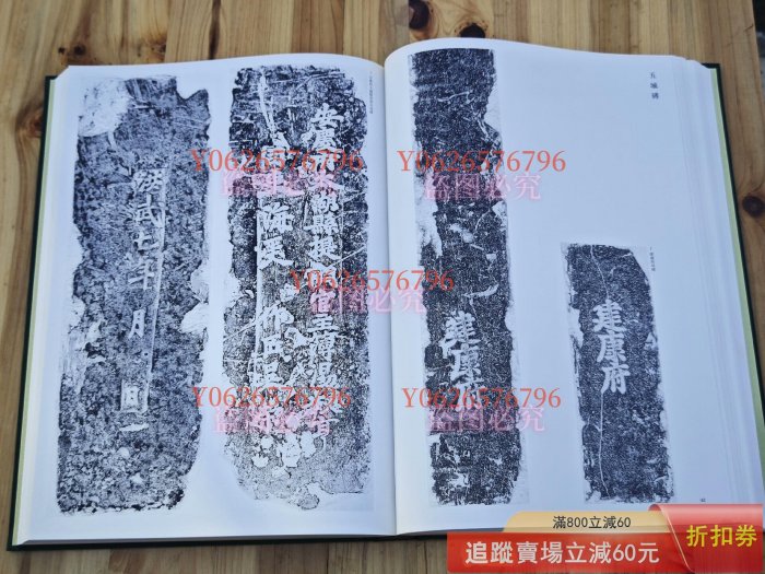 日本柳原書中國歷史博物館藏法書大觀第三卷.陶文磚文瓦文（布開古玩