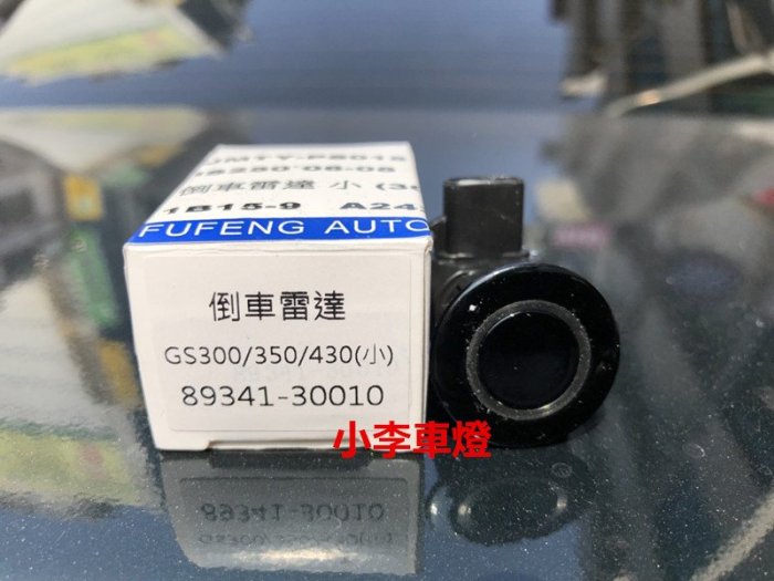 ~李A車燈~新品 外銷精品件 豐田 IS250 06-10年 IS300 GS300 原廠型倒車雷達眼 一顆1800元