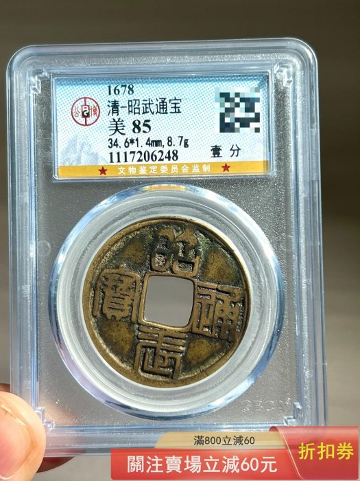 昭武通寶的價格推薦- 2026年6月| 比價比個夠BigGo