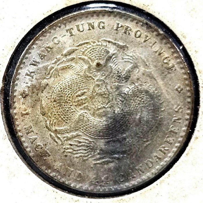 廣東省造光緒元寶一錢四分四釐( B ) | Yahoo拍賣