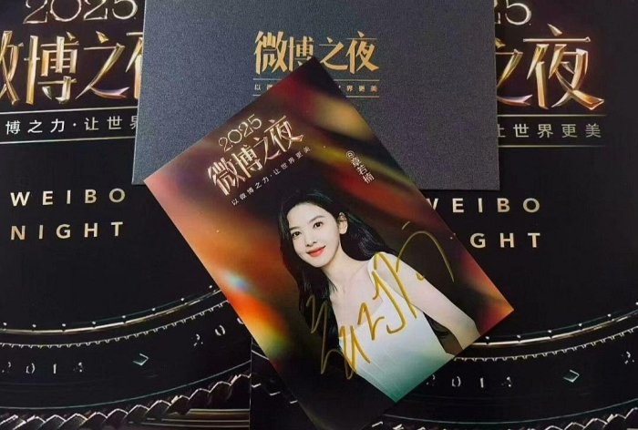 2025微博之夜明星嚴選親簽照，宋祖兒劉宇寧等一網打盡，專業簽名真實