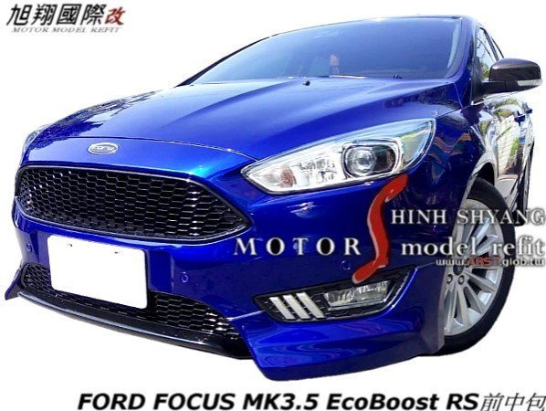 FORD FOCUS MK3.5 EcoBoost RS中包空力套件16-17  (前 後中包 側裙 烤)