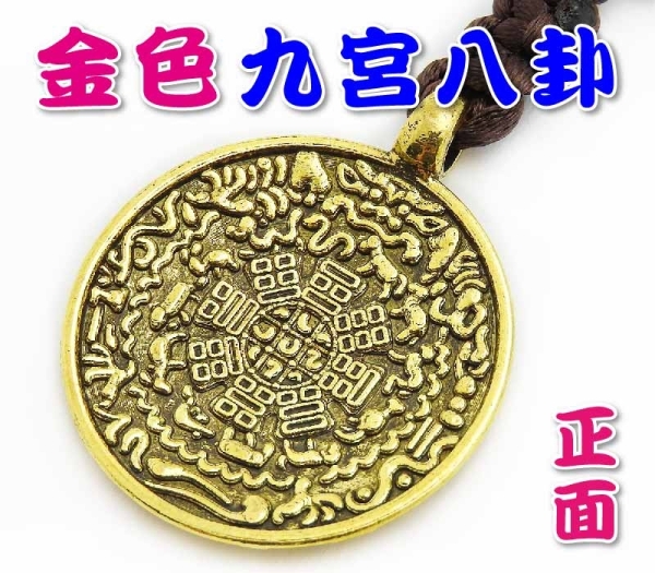 吉祥開運坊】【九宮八卦吊飾中型直徑3cm 背面八吉祥辟邪保平安風水有關