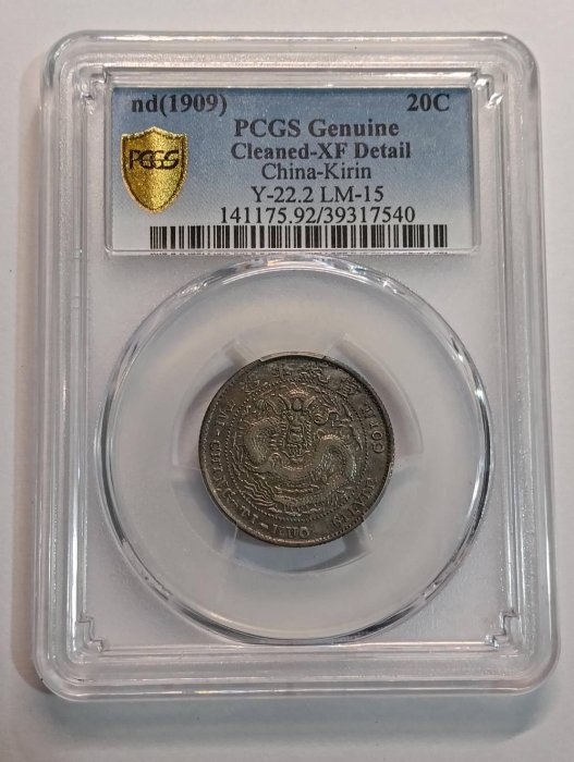 宣統元寶造幣分廠中心吉1.44 PCGS XF92 包漿非常漂亮[認證編號39317540