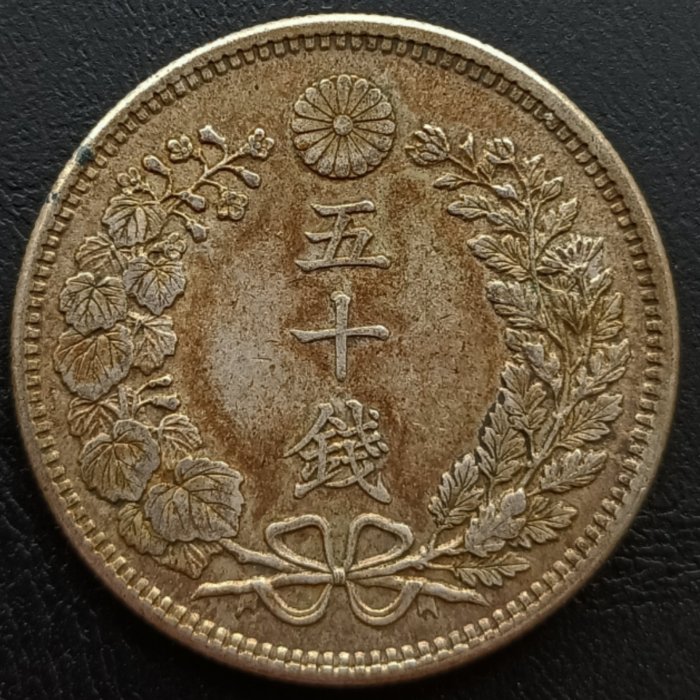 明治三十八年 竜五十錢銀貨 71cbabf0-2d24-4046-8b6a-