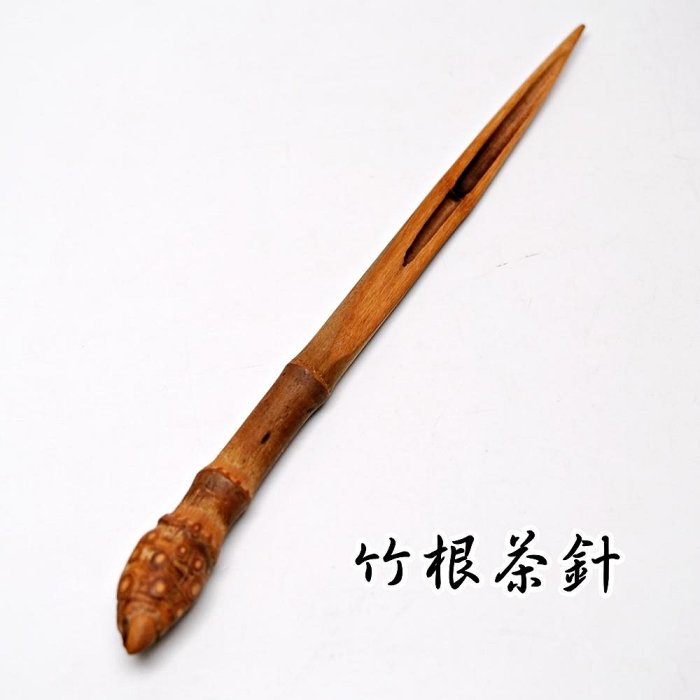 【自在坊茶具】竹根茶器系列 竹根茶夾 竹根茶針 竹根茶撥 自然古樸 竹製茶具 竹根雕茶具【全館滿599免運】 | Yahoo拍賣