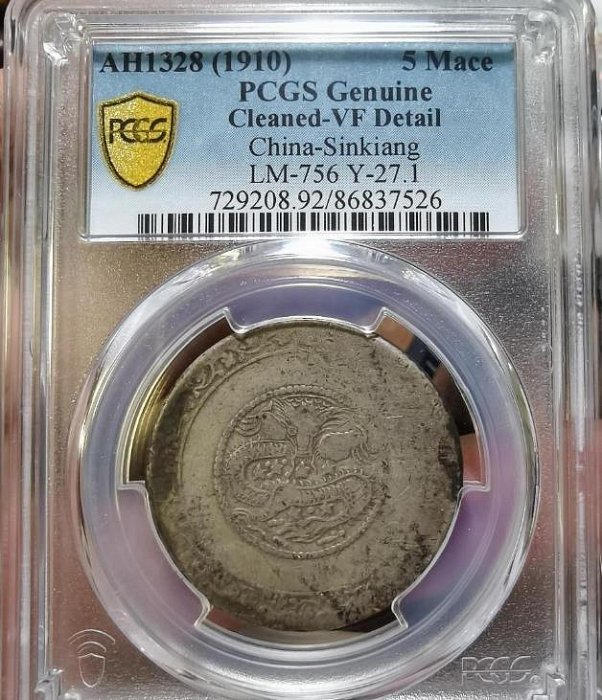 中国銀幣　Sinkiang 新疆 喀什 造 宣統元寶 五錢 PCGS 鑑定済 中国銀幣 新疆（Sinkiang) 喀什 宣統元寶 五錢 トーンPCGS 鑑定
