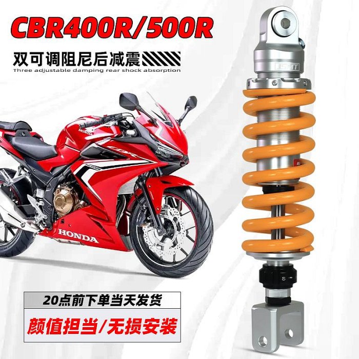 JSMT適用本田CBR400R CBR500R摩托車後減震改裝件 阻尼可調避震器