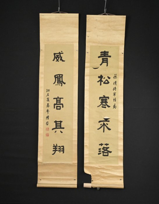 玖隆蕭松和挖寶網XK》託拍廖楷陶青松寒不落威鳳高其翔書法對聯掛軸