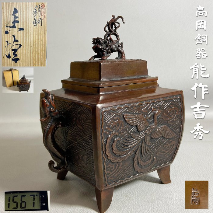 青銅製　香炉　高岡銅器 高岡銅器 青銅製香炉 長足菖蒲獅子蓋 | すべての商品 | 花みつぼ