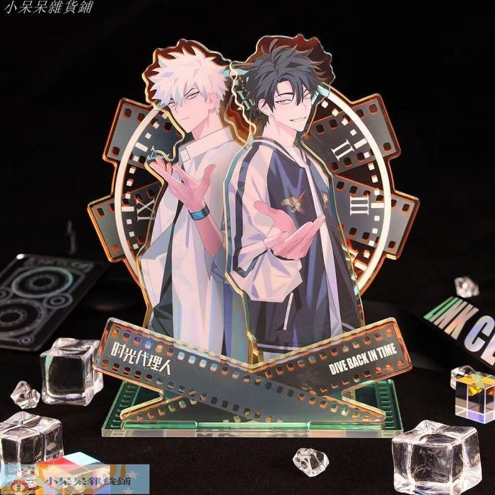 精選好物】【正品】bilibili 時光代理人程小時陸光亞克力立牌周邊二