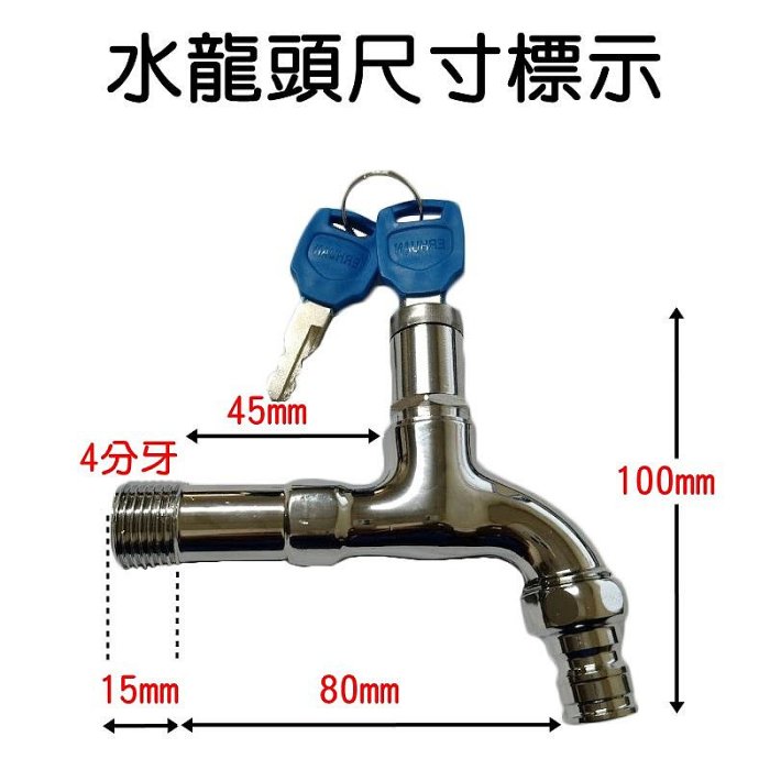 【珍愛頌】N006 加長型 銅芯銅閥 防盜水龍頭 洗衣機水龍頭 4分 單口水龍頭 園藝水龍頭 花園水龍頭 洗臉盆水龍頭