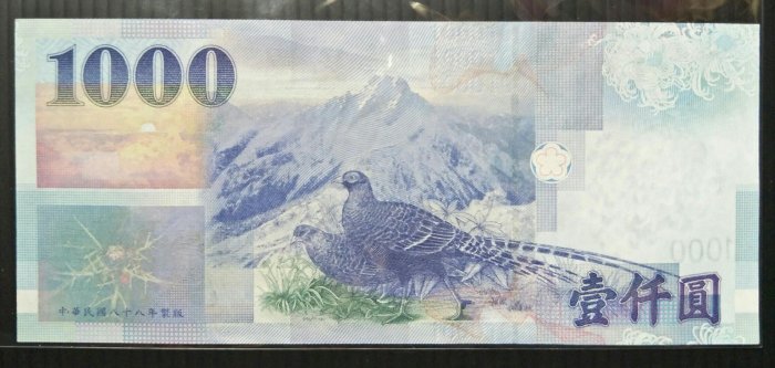 5A】 88年壹仟圓（安一版） 無折99~全新(隨機出貨)台灣紙鈔一千