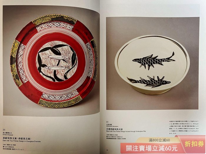 日文原版《北大路魯山人》古典復興.現代陶藝.沒后60年2019年、軟精裝