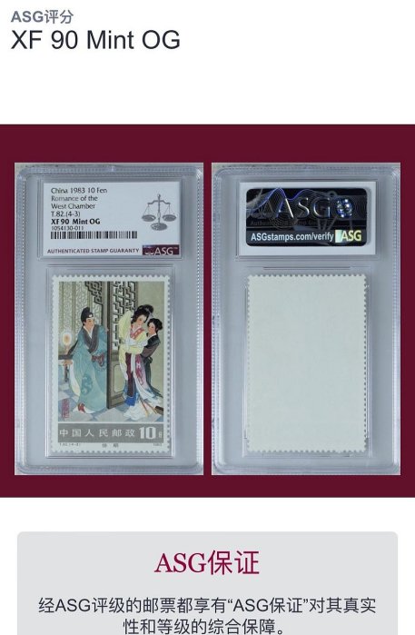 嚴選1983年西廂記T82郵票，90分原膠極美品，限量佳期收藏推薦西廂記