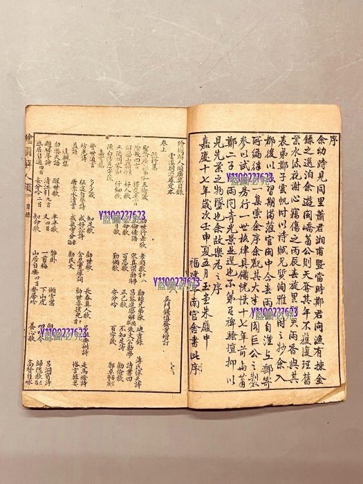 繪圖解人頤上下卷二冊全民國三年上海廣益書局印行17.5*10. 舊藏老貨