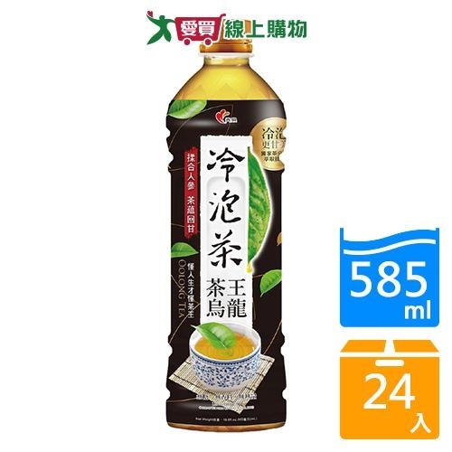 光泉冷泡茶茶王烏龍585ml x24入/箱【愛買】