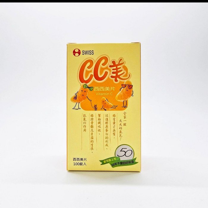瑞士 西西美片 口含片 維他命C200 100錠