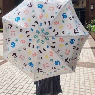 SOU SOU sousou 自動開收傘折傘玻璃纖維骨材質抗UV紫外線五十音