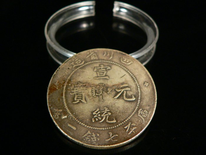 中国銀幣　珍品　四川省造 宣統元寶 庫平七錢二分 PCGS 鑑定済　本物　美品 中国銀幣 珍品 四川省造 宣統元寶 庫平七錢二分 PCGS 鑑定済