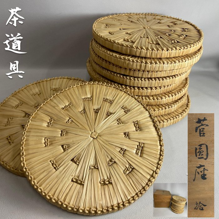 円座 藁竹 5客揃 shbwdd666.jpg