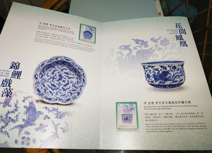 ☯️太極薰⭐特671古物郵票-青花瓷名品賞郵摺全新(原價700) | Yahoo拍賣