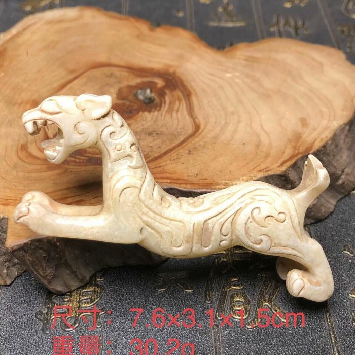 u*0様 漢時代 和田玉 高古玉 虎　紋彫り件 時代物 中国古美術 骨董品本玉 博物館展示品 来歴有 2058 戦国～漢時代 和田玉虎 寸法約11.2cm×約8.5