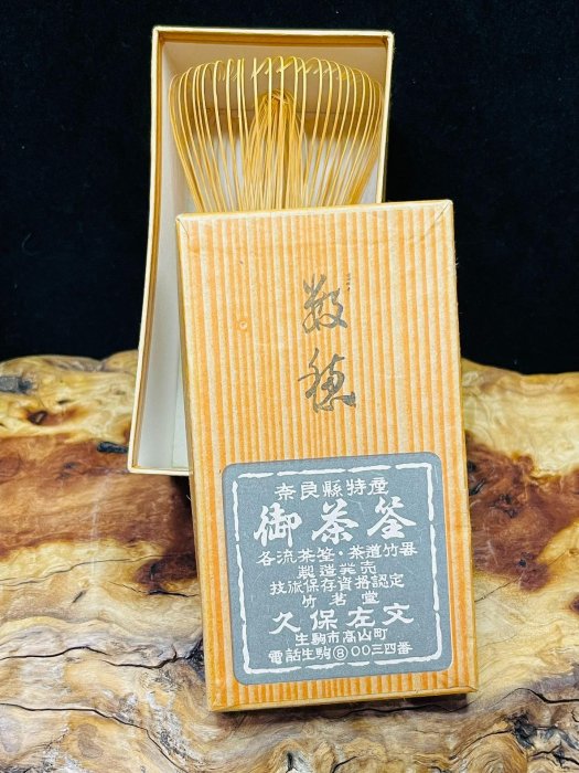 日本回流｜竹茗堂久保左文手工竹制日本茶具御茶筌茶筅煤竹茶筅，抹茶刷