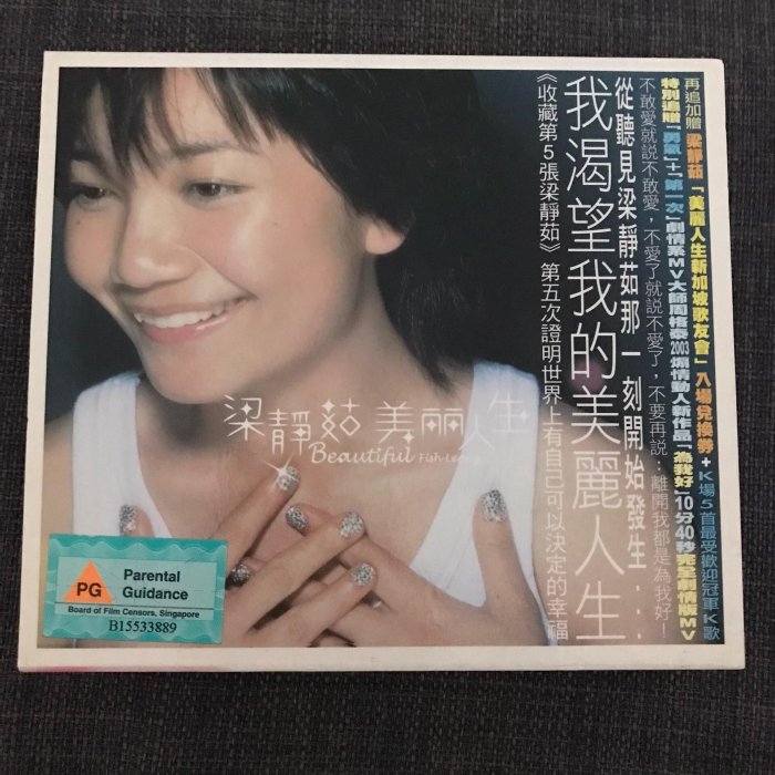 梁靜茹美麗人生的價格推薦- 2025年10月| 比價比個夠BigGo