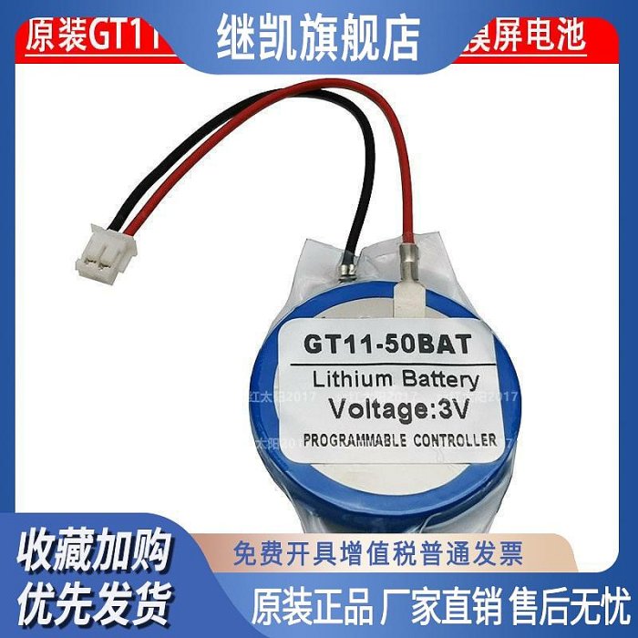 原裝GT11-50BAT適用于三菱GOT觸摸屏人機界面時鐘主板紐扣鋰電池3