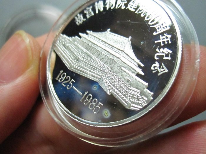 美品　1985年故宮博物院創設60周年　銅製記念章 美品 1985年故宮博物院創設60周年 銅製記念章