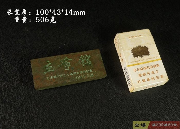 日本文鎮銅文鎮鎮紙長10厘米重506克非常壓手上面文字自【春晓堂