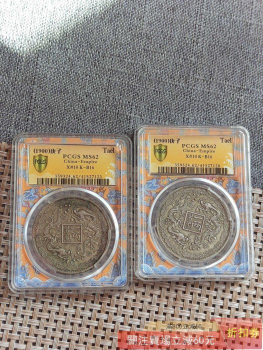 光緒元寶庚子官銀的價格推薦- 2026年2月| 比價比個夠BigGo