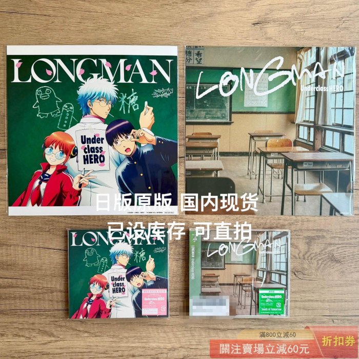 銀魂3年Z班銀八老師LONGMAN「Underclass HERO」ED主題曲專輯初【盛閣靜