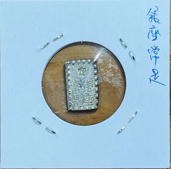 ［B-1］文政南鐐一朱銀　　珍品 1859年日本幕府時代安政一朱銀UNC-原光| Yahoo拍賣
