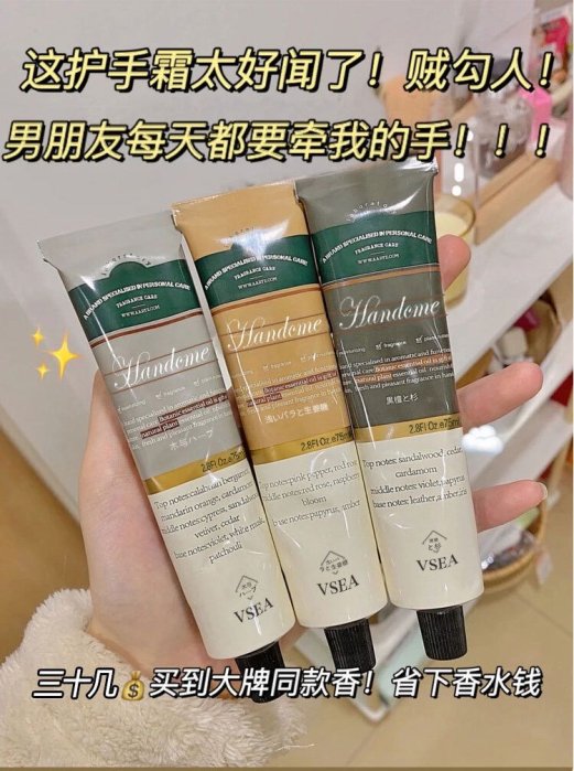 【VSEA香氛護手霜】安野屋同味香水護手霜秋冬新品水潤補水保濕防乾清爽不油膩75g