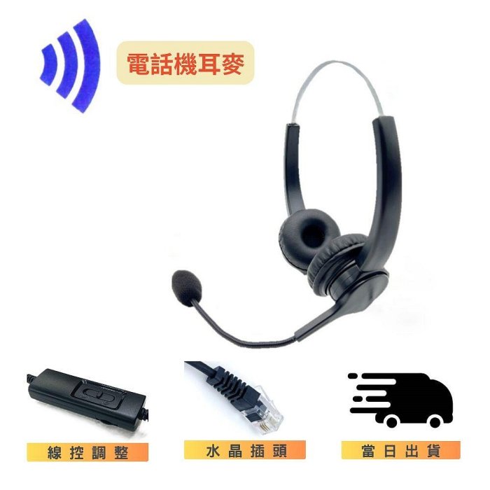 Polycom寶利通 雙耳耳麥 含調音靜音 VVX310、311 水晶頭專款 頭戴式耳麥 行銷客服 下單請提供型號