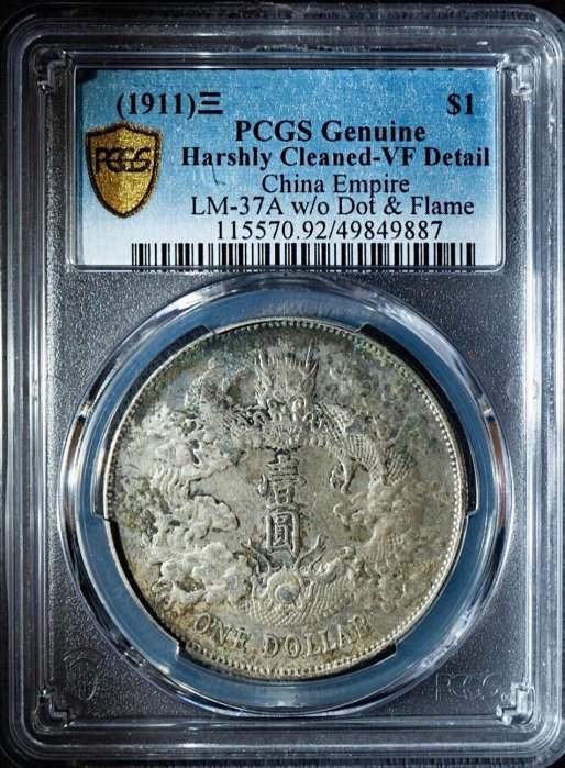 大清龍 宣統三年銀貨 PCGS VF Detail トーン❗️ 大清龍 宣統三年銀貨 PCGS VF Detail トーン❗️ - メルカリ