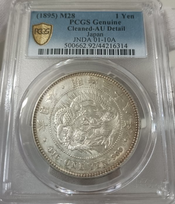 PCGS 鑑定済 明治29年銘 龍20銭銀貨 本物保証 AU判定 手